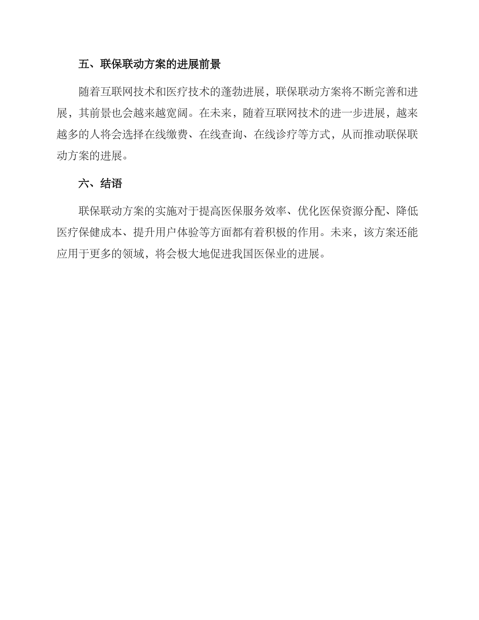 联保联动方案_第3页