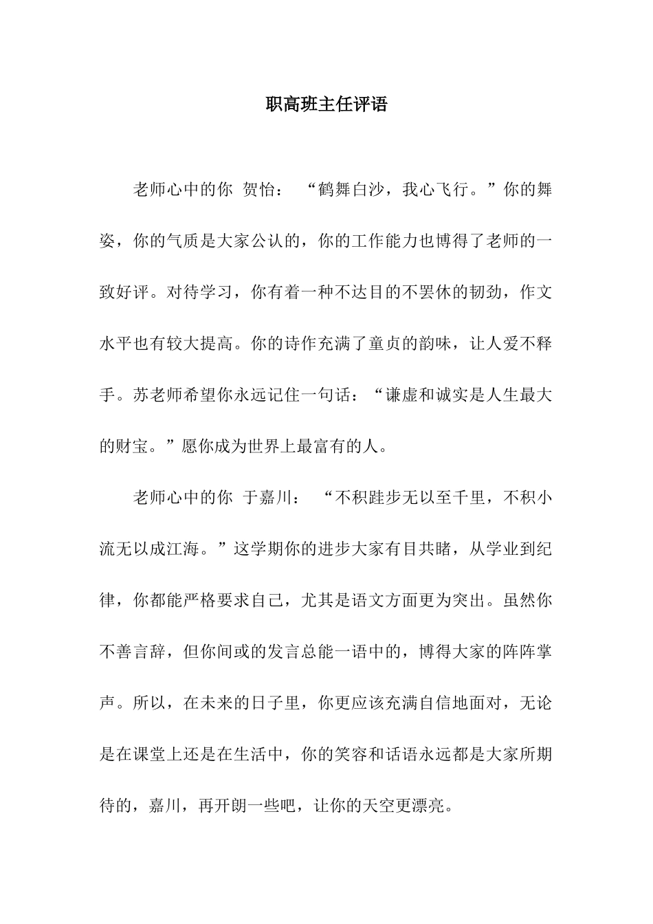 职高班主任评语_第1页