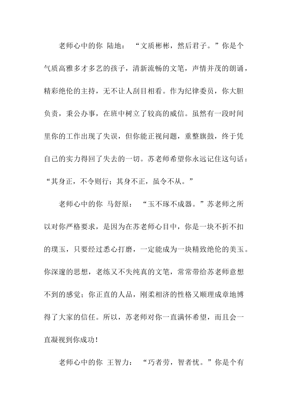 职高班主任评语_第2页