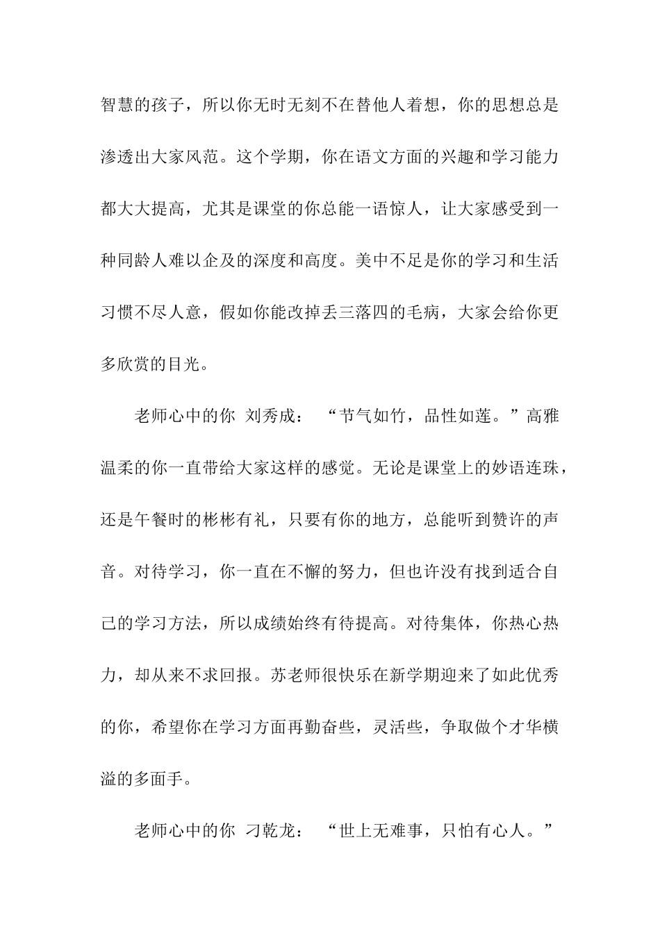 职高班主任评语_第3页