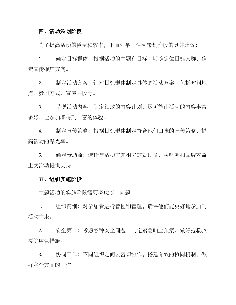 联办主题活动方案_第2页