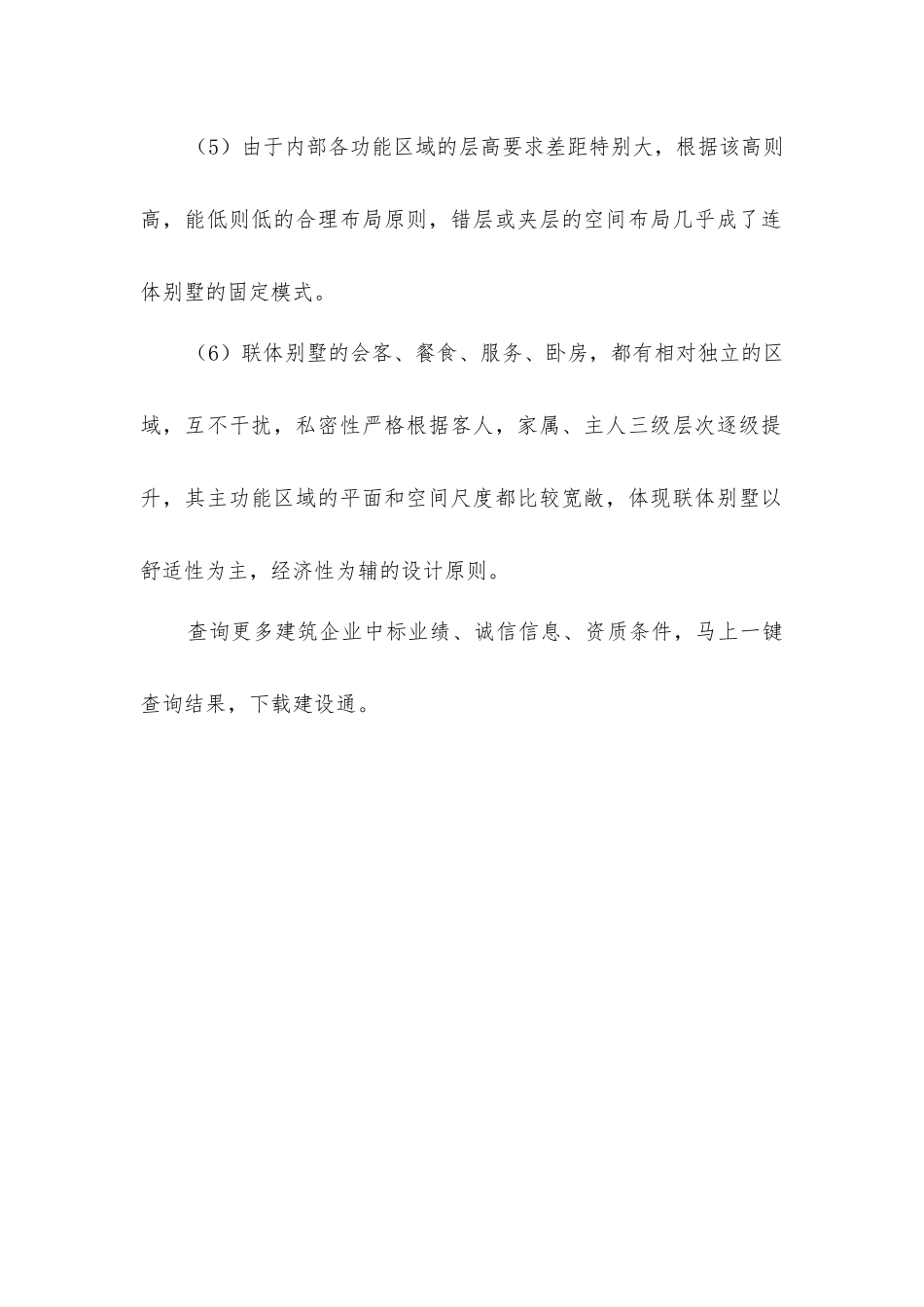 联体别墅基本的特征_第2页