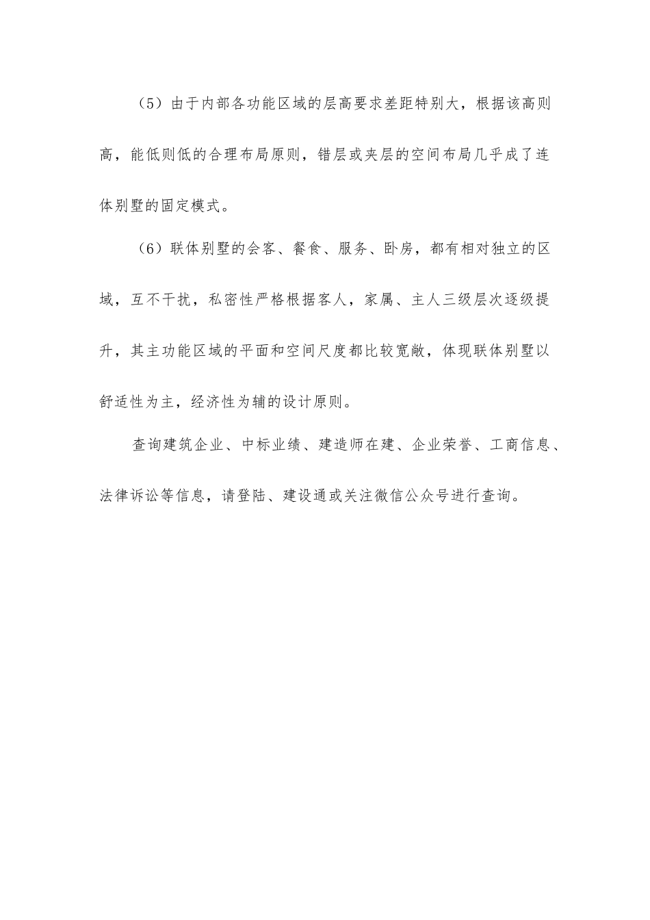 联体别墅的基本特征_第2页