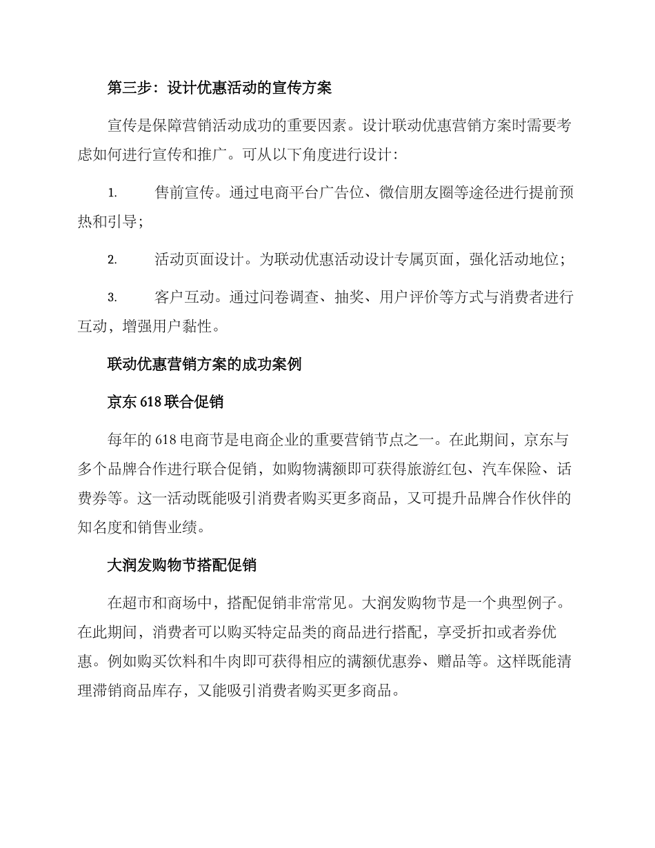 联动优惠营销方案_第3页