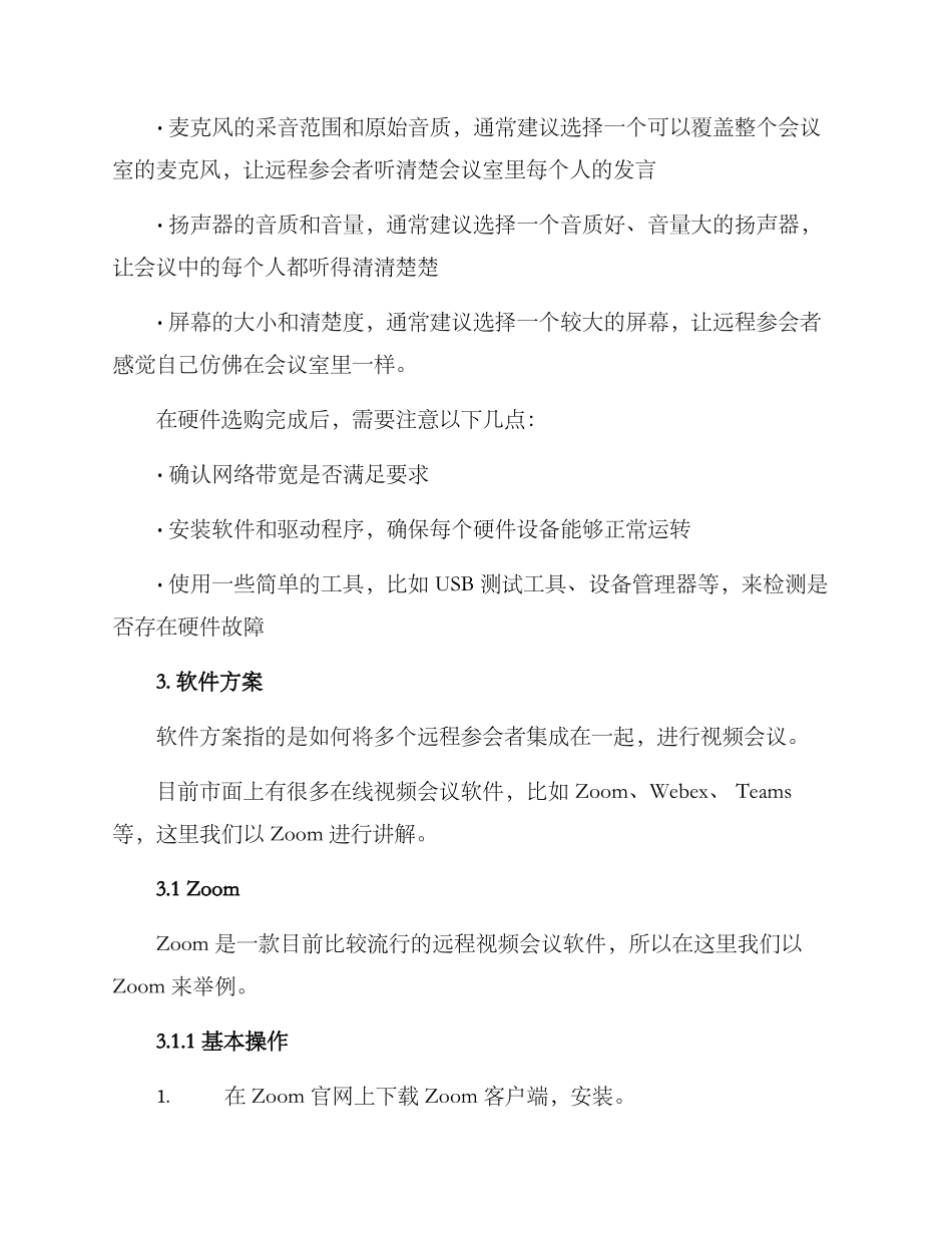 联动会议方案_第2页