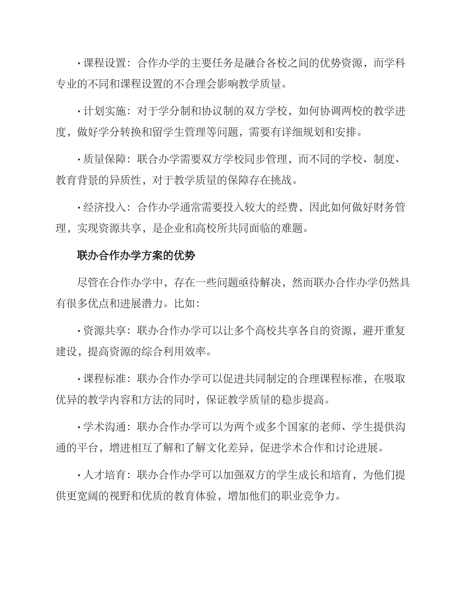 联办合作办学方案_第2页