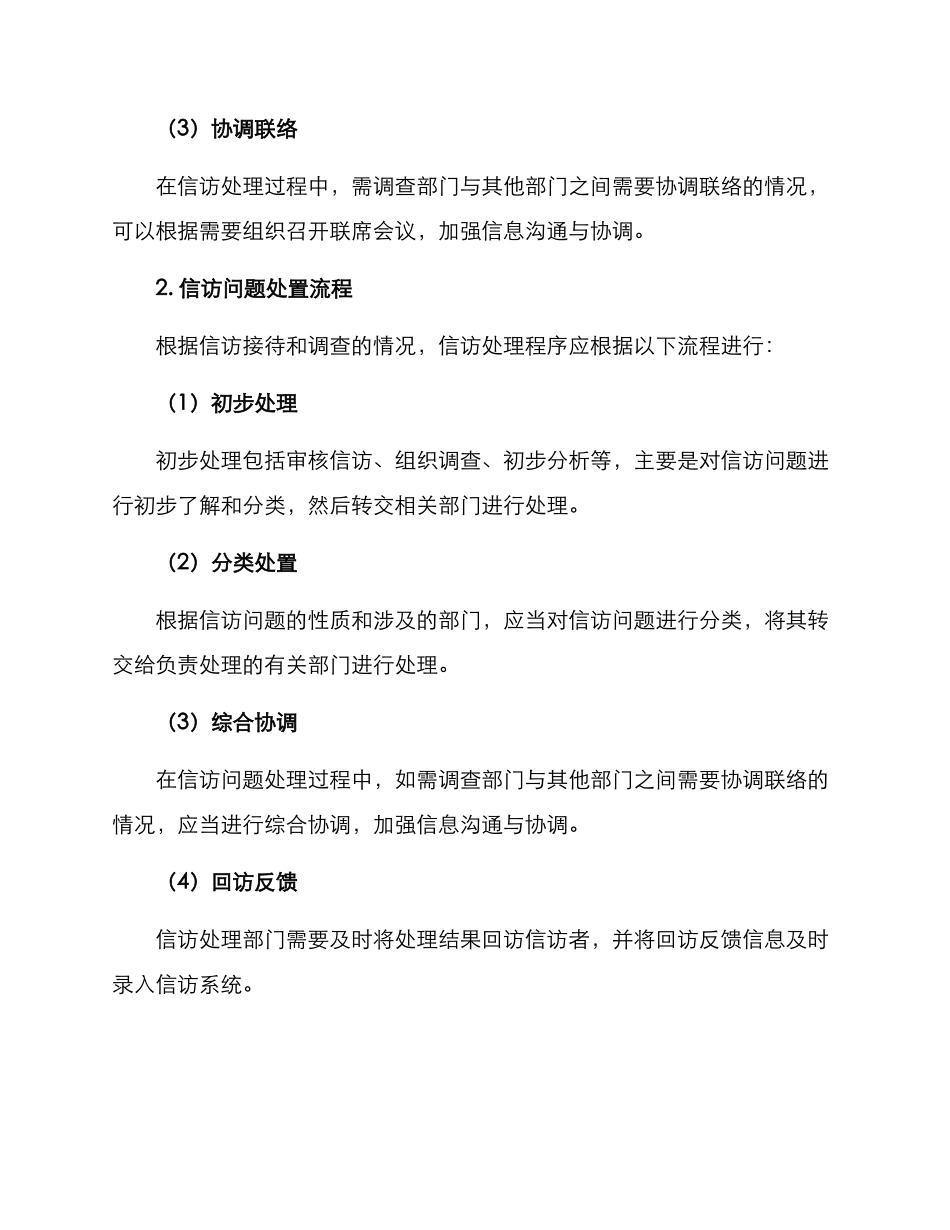 联动信访处置方案_第2页