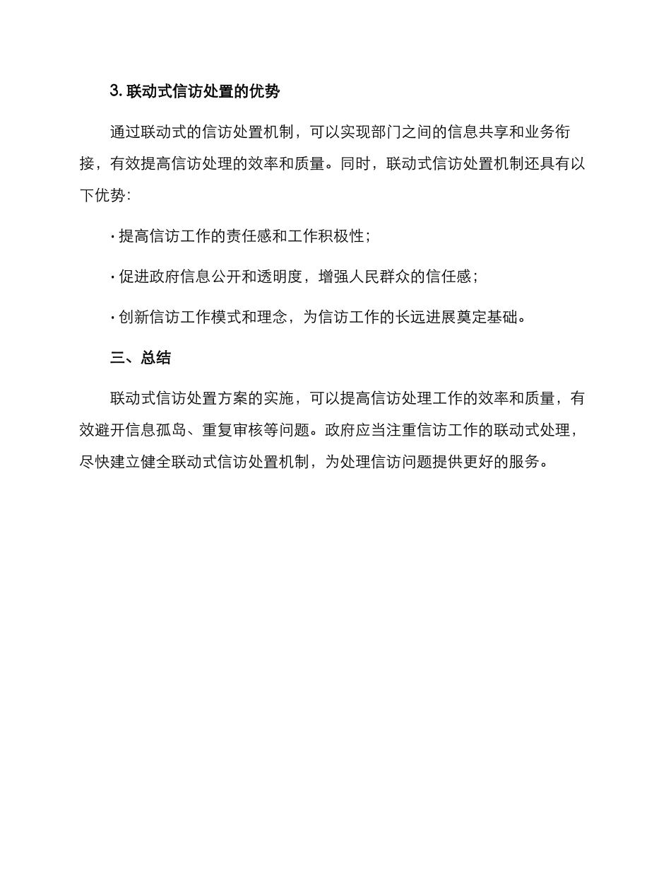 联动信访处置方案_第3页