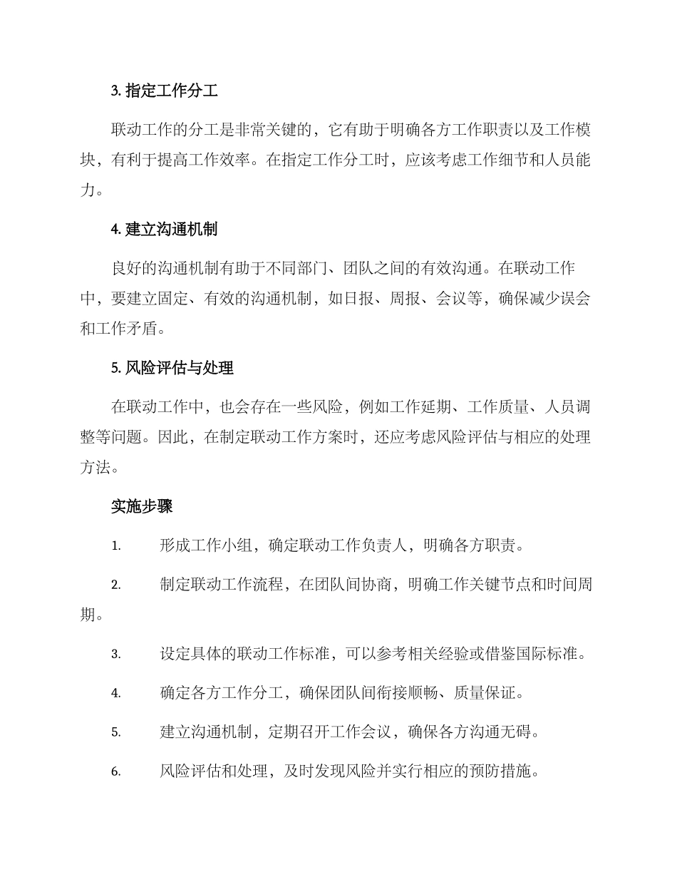 联动工作方案_第2页