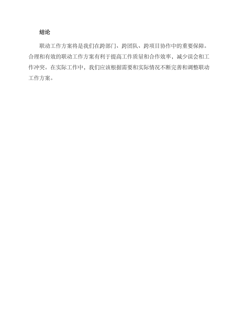 联动工作方案_第3页