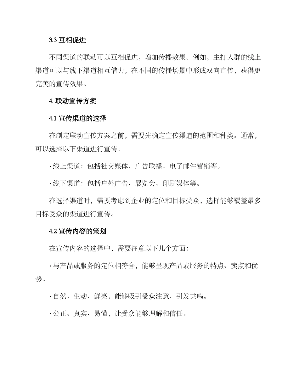 联动宣传方案_第2页