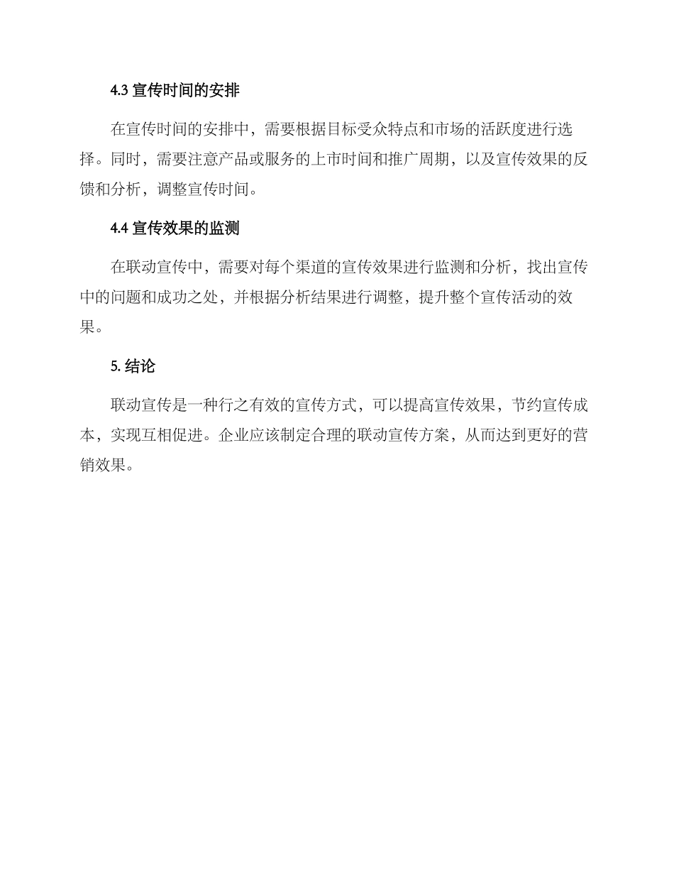 联动宣传方案_第3页