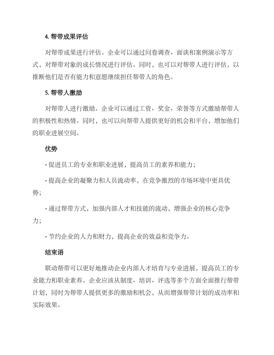 联动帮带方案_第2页