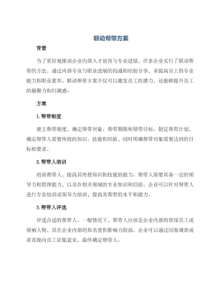 联动帮带方案