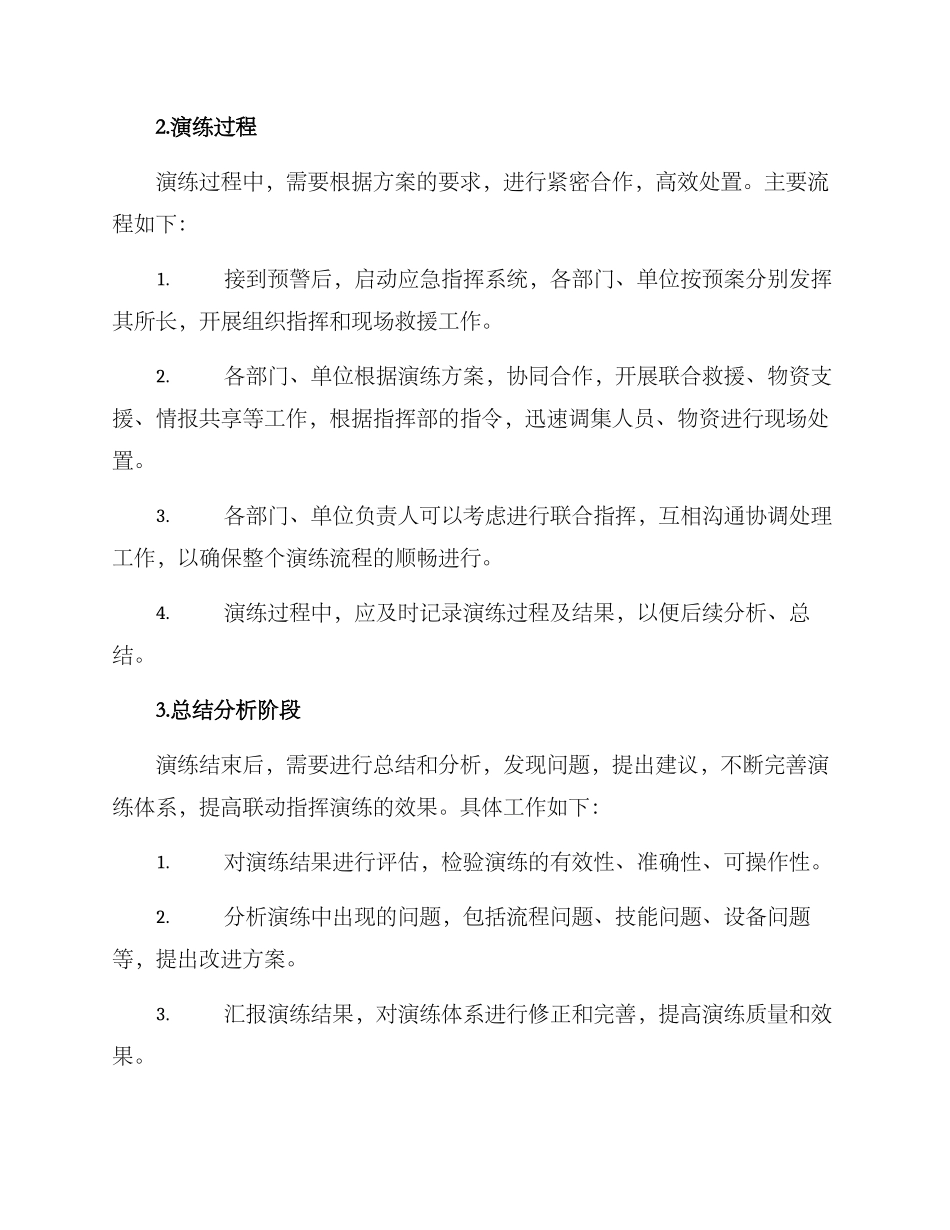 联动指挥演练方案_第2页