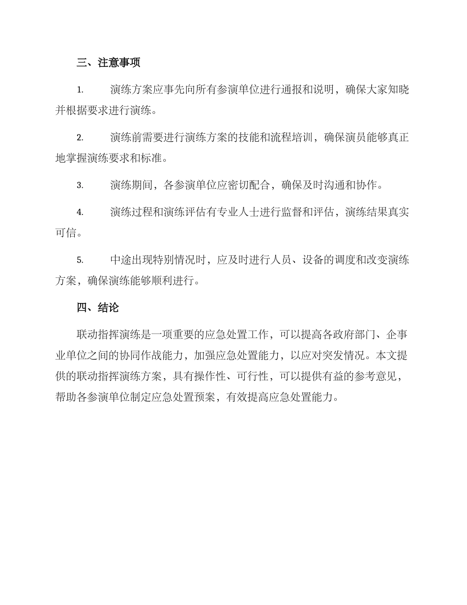 联动指挥演练方案_第3页
