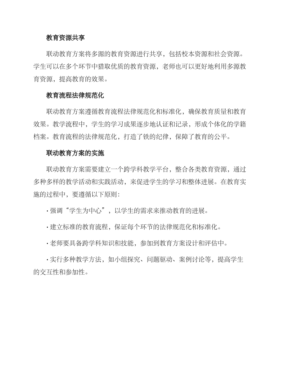 联动教育方案_第3页