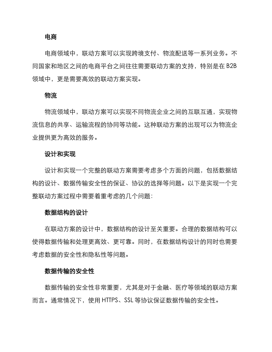 联动方案分析报告参考_第2页