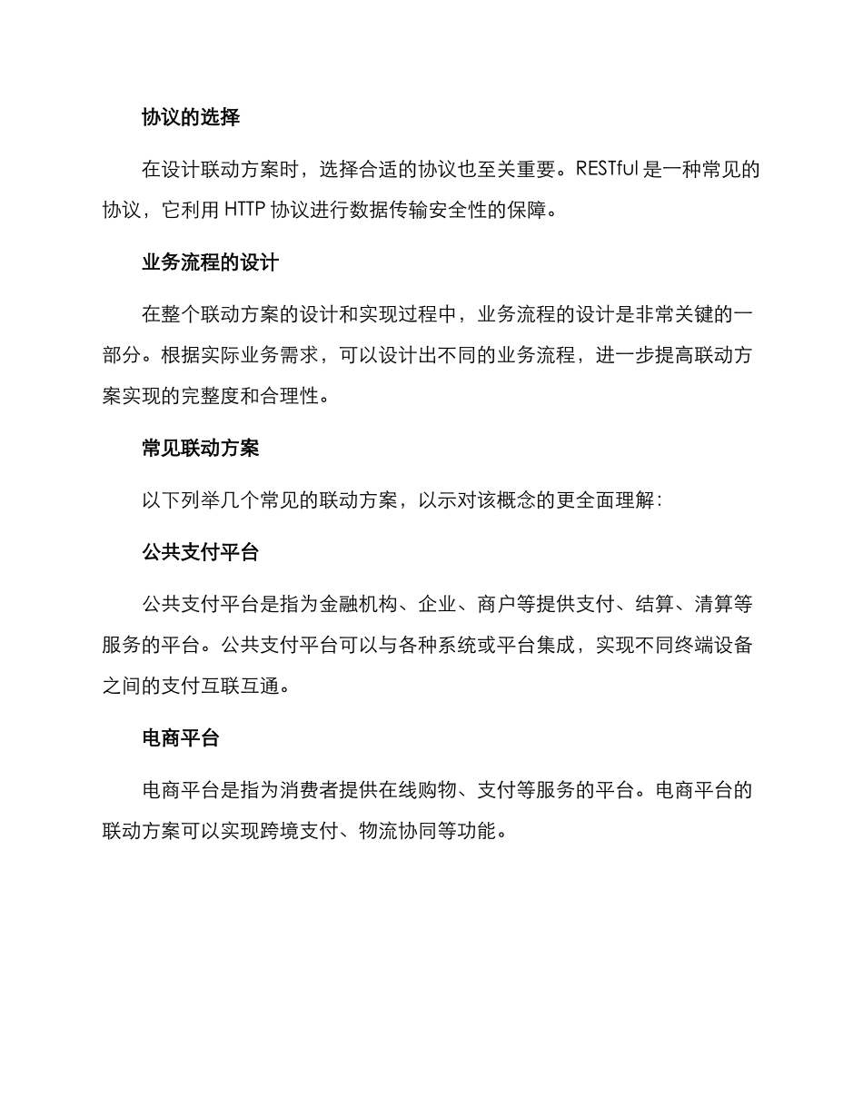 联动方案分析报告参考_第3页