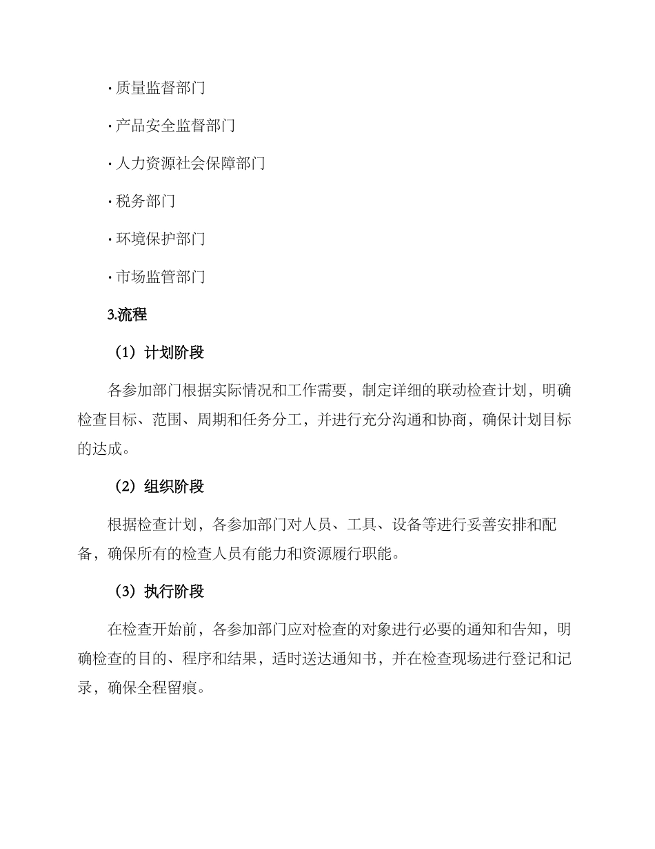 联动检查机制方案_第2页