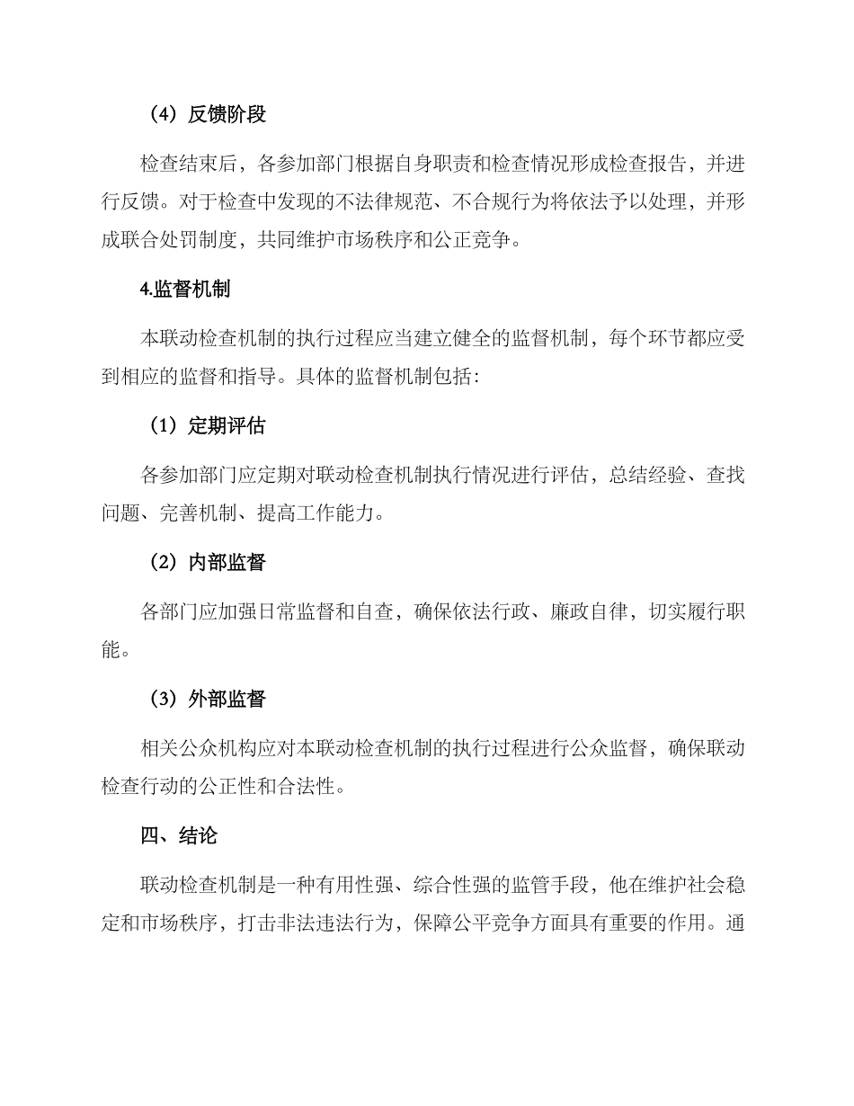 联动检查机制方案_第3页