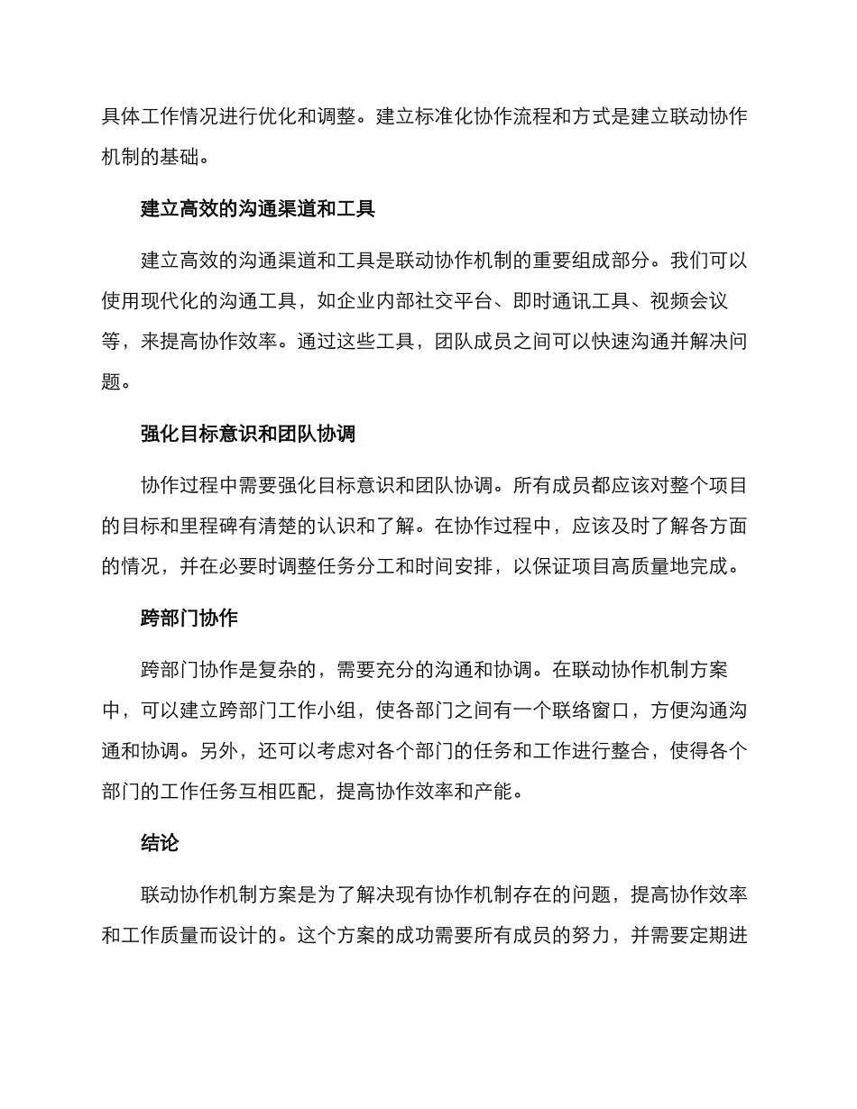 联动协作机制方案_第2页