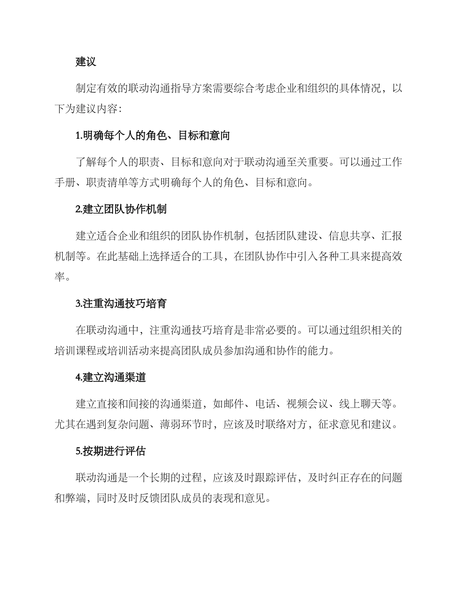 联动沟通指导方案_第2页