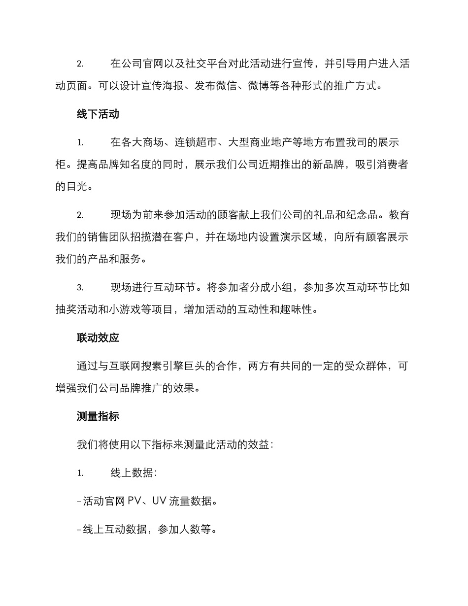 联动活动策划方案_第2页