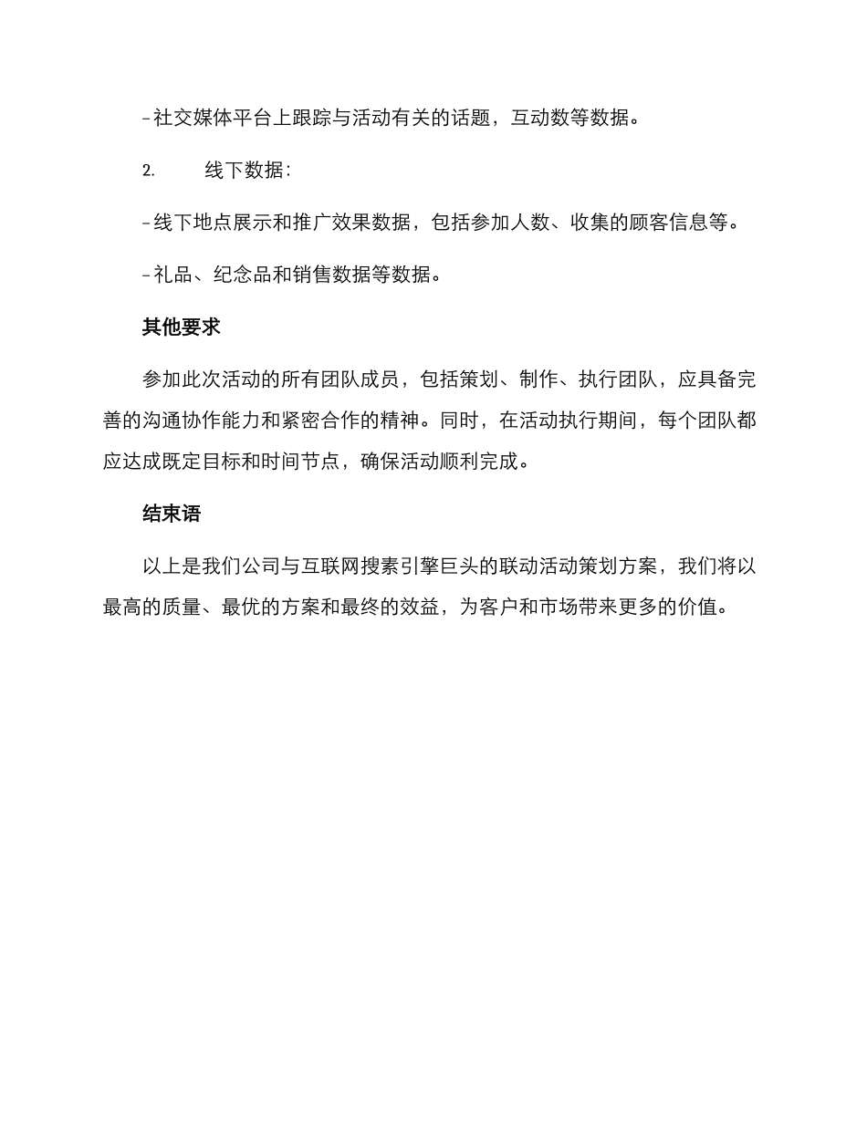 联动活动策划方案_第3页