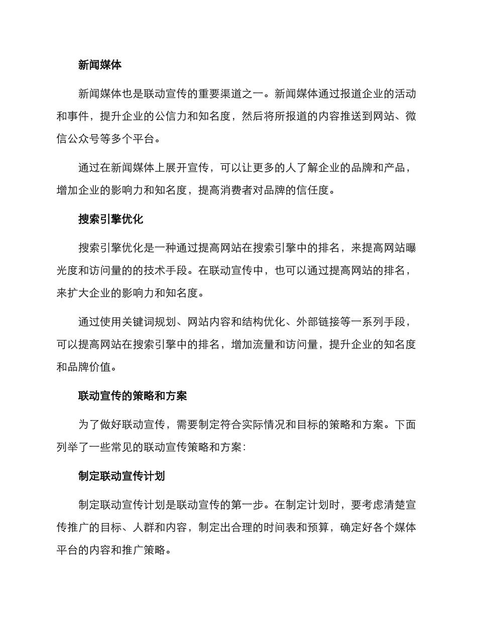 联动宣传推介方案_第2页