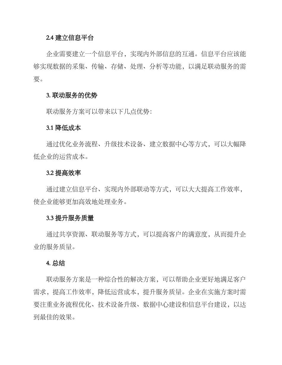 联动服务方案_第2页