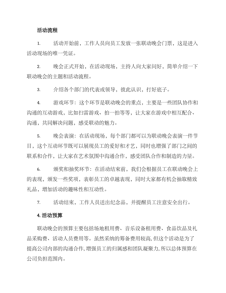 联动晚会活动方案_第2页