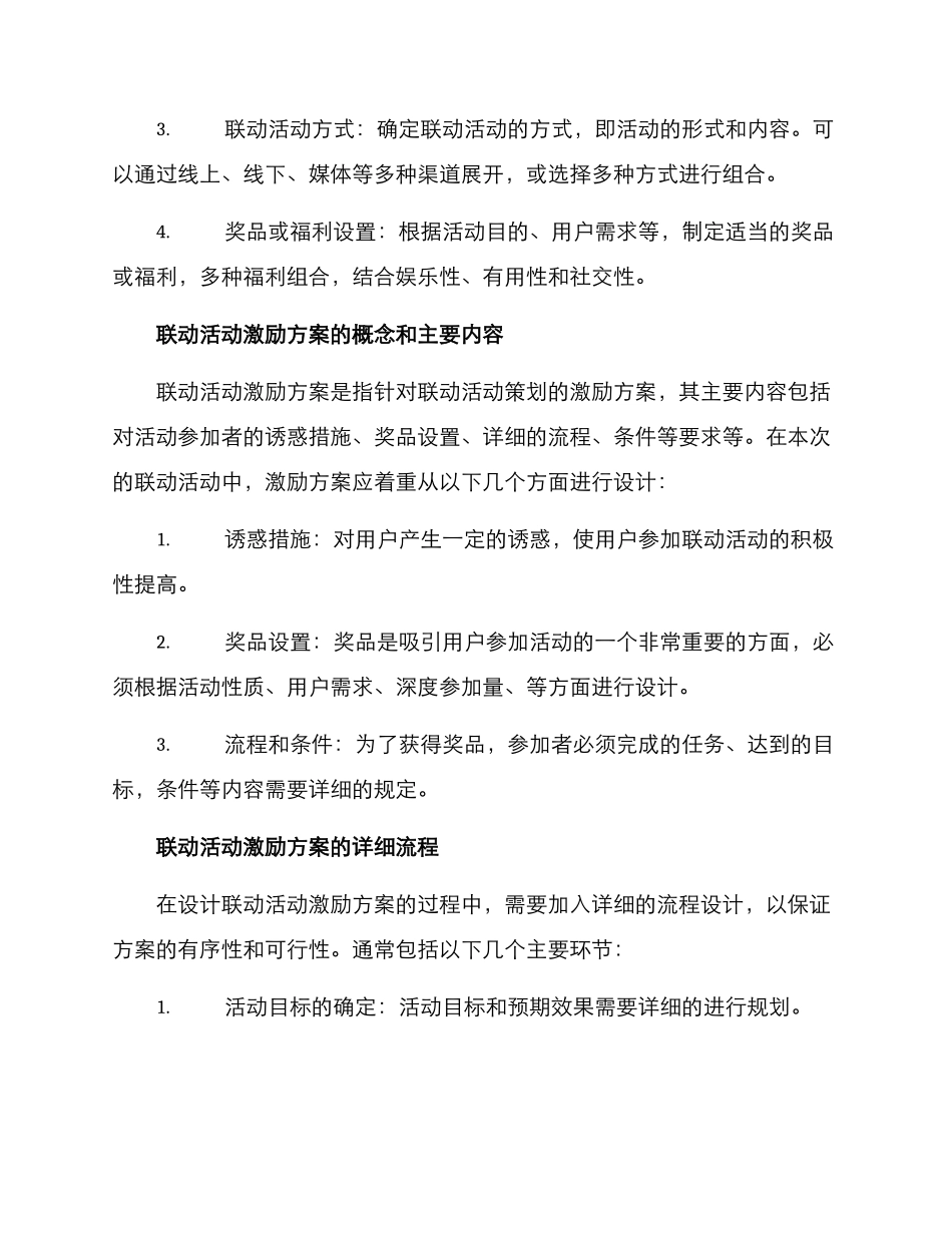 联动活动激励方案_第2页