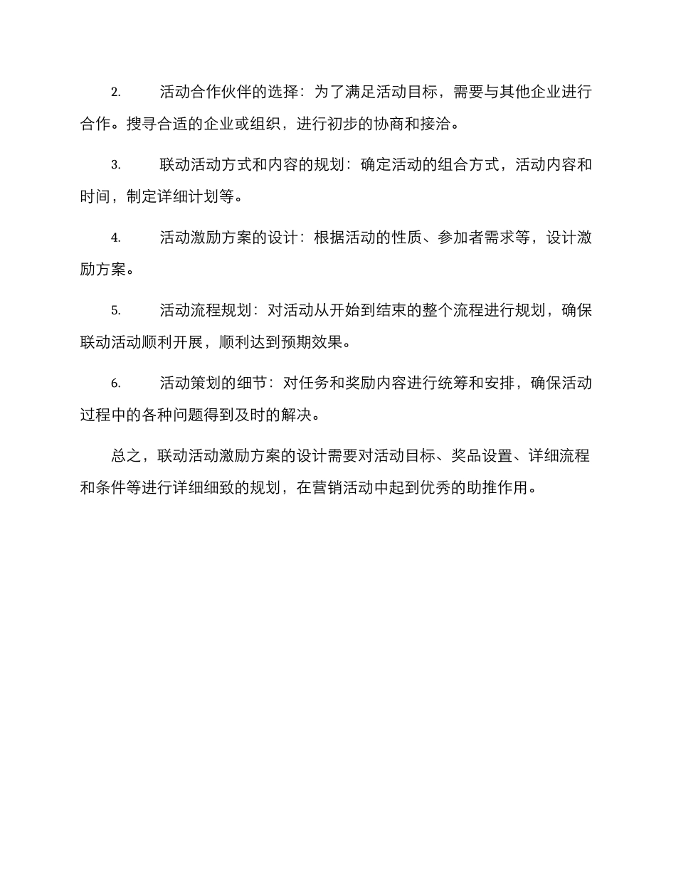 联动活动激励方案_第3页
