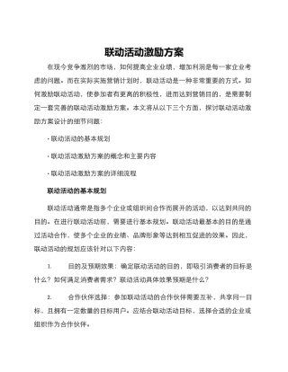 联动活动激励方案