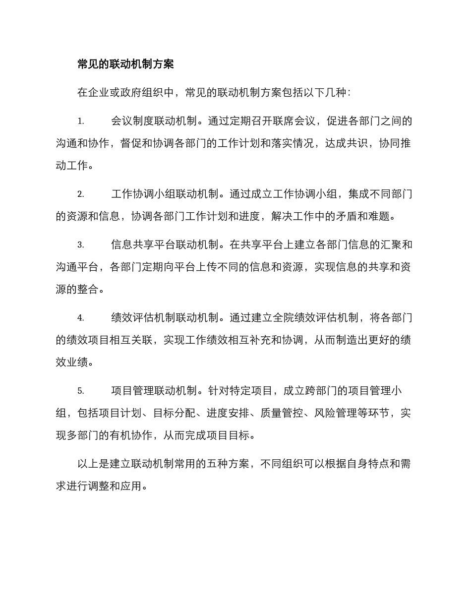 联动机制方案_第2页