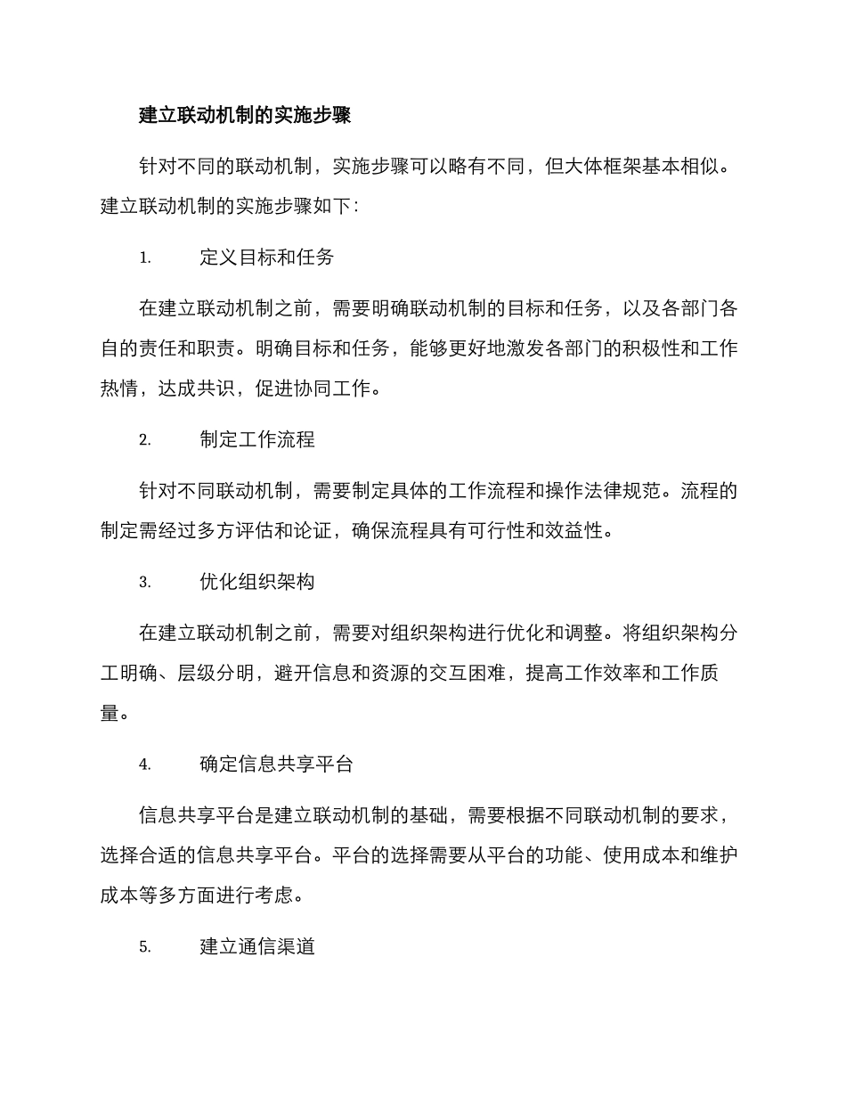 联动机制方案_第3页