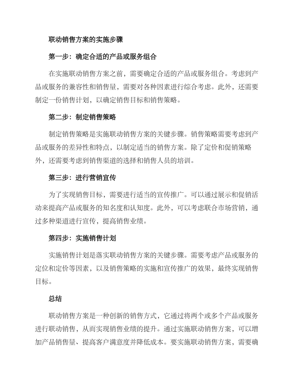 联动销售方案_第2页