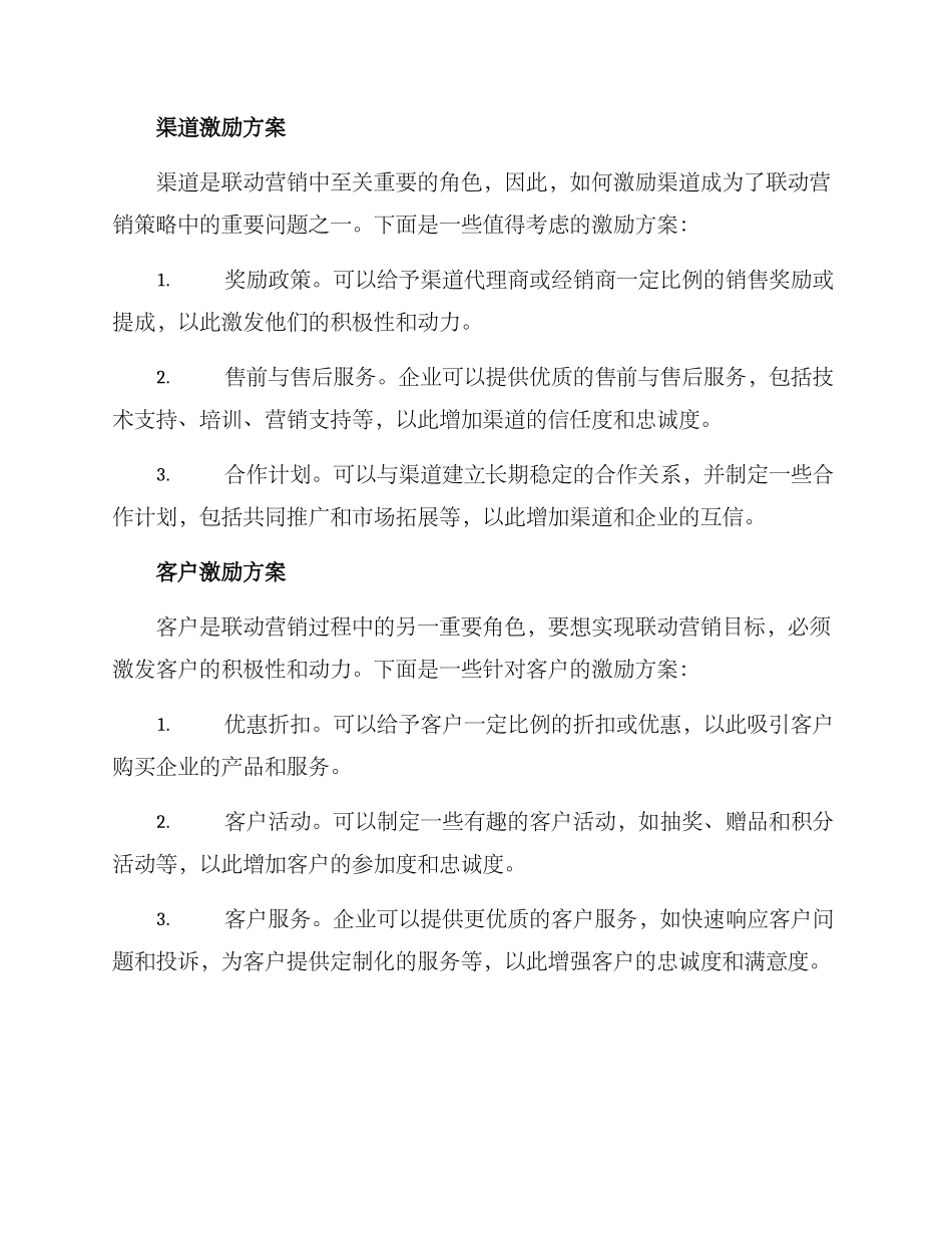 联动营销激励方案_第2页