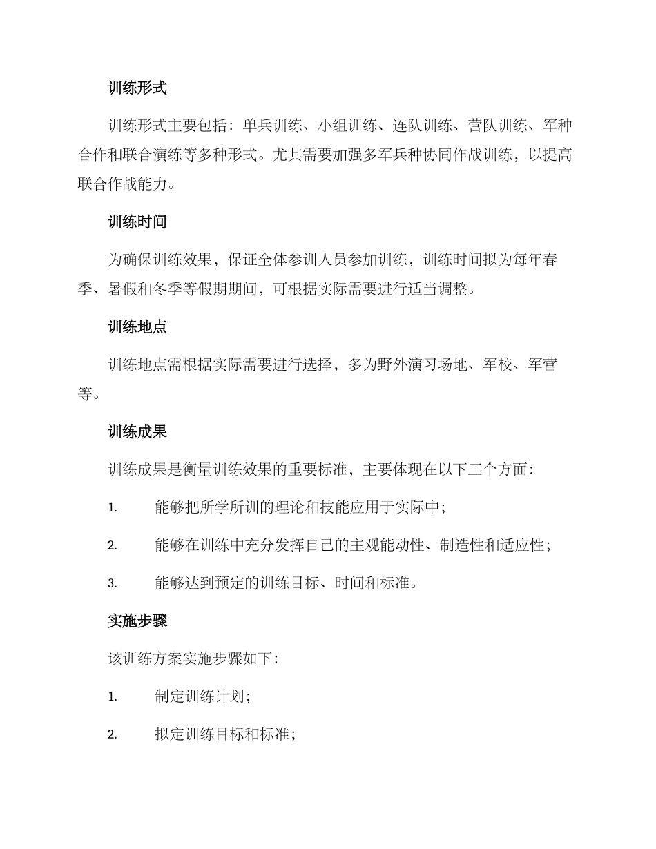 联勤备战练兵方案_第2页