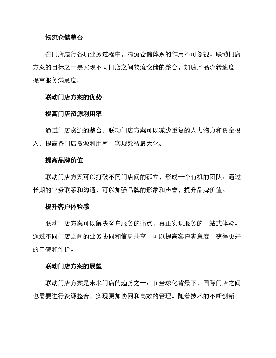 联动门店方案_第2页
