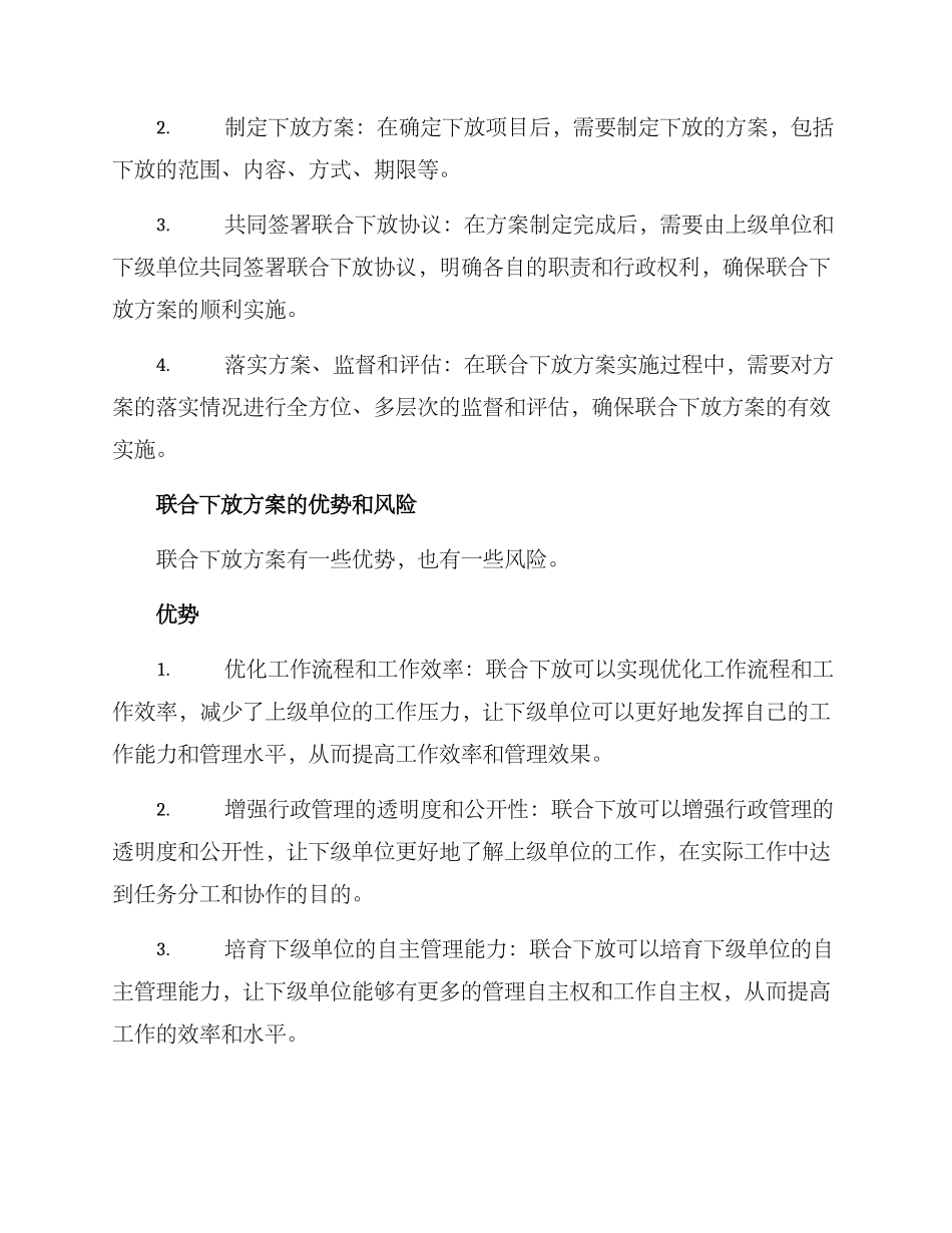 联合下放方案_第2页