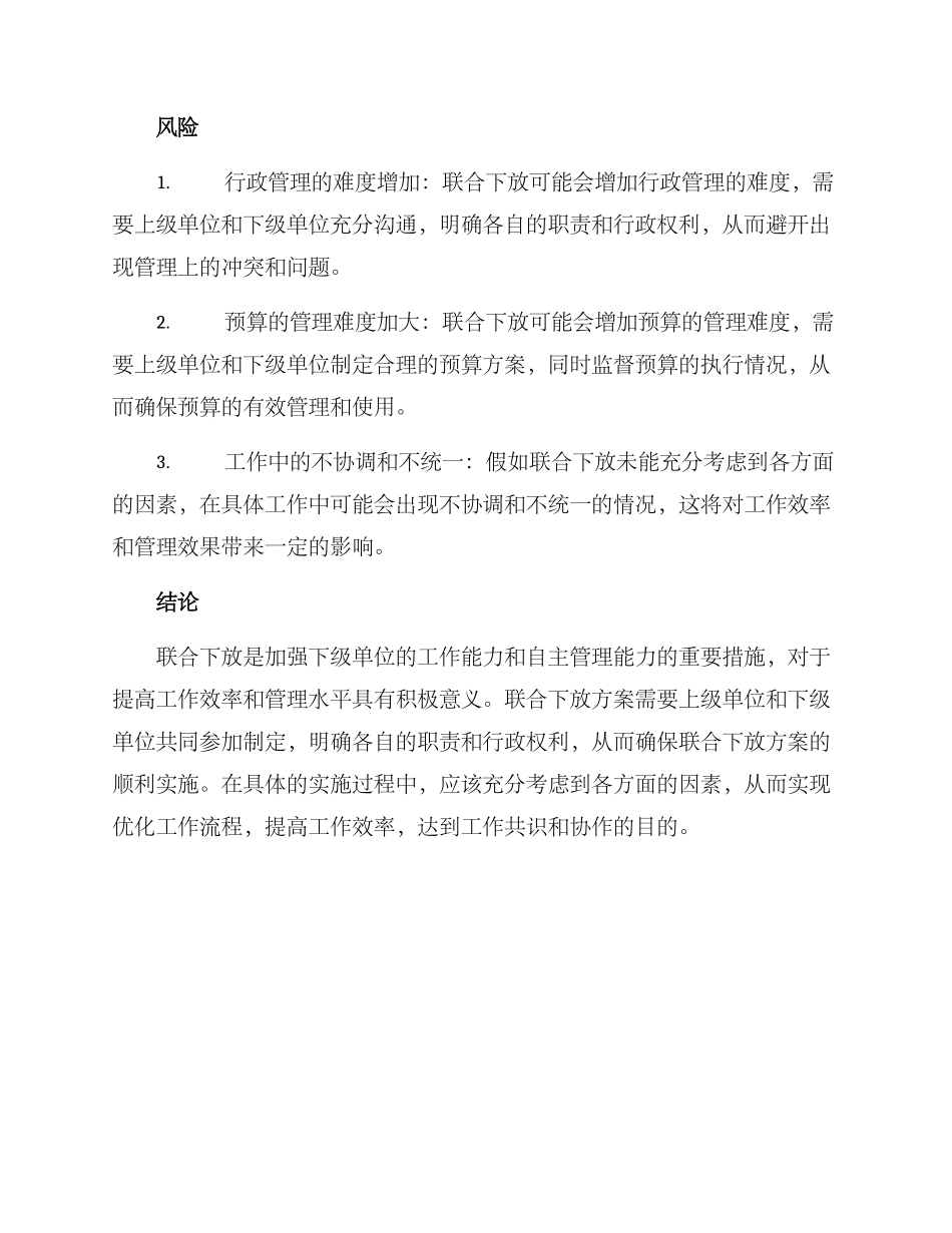 联合下放方案_第3页