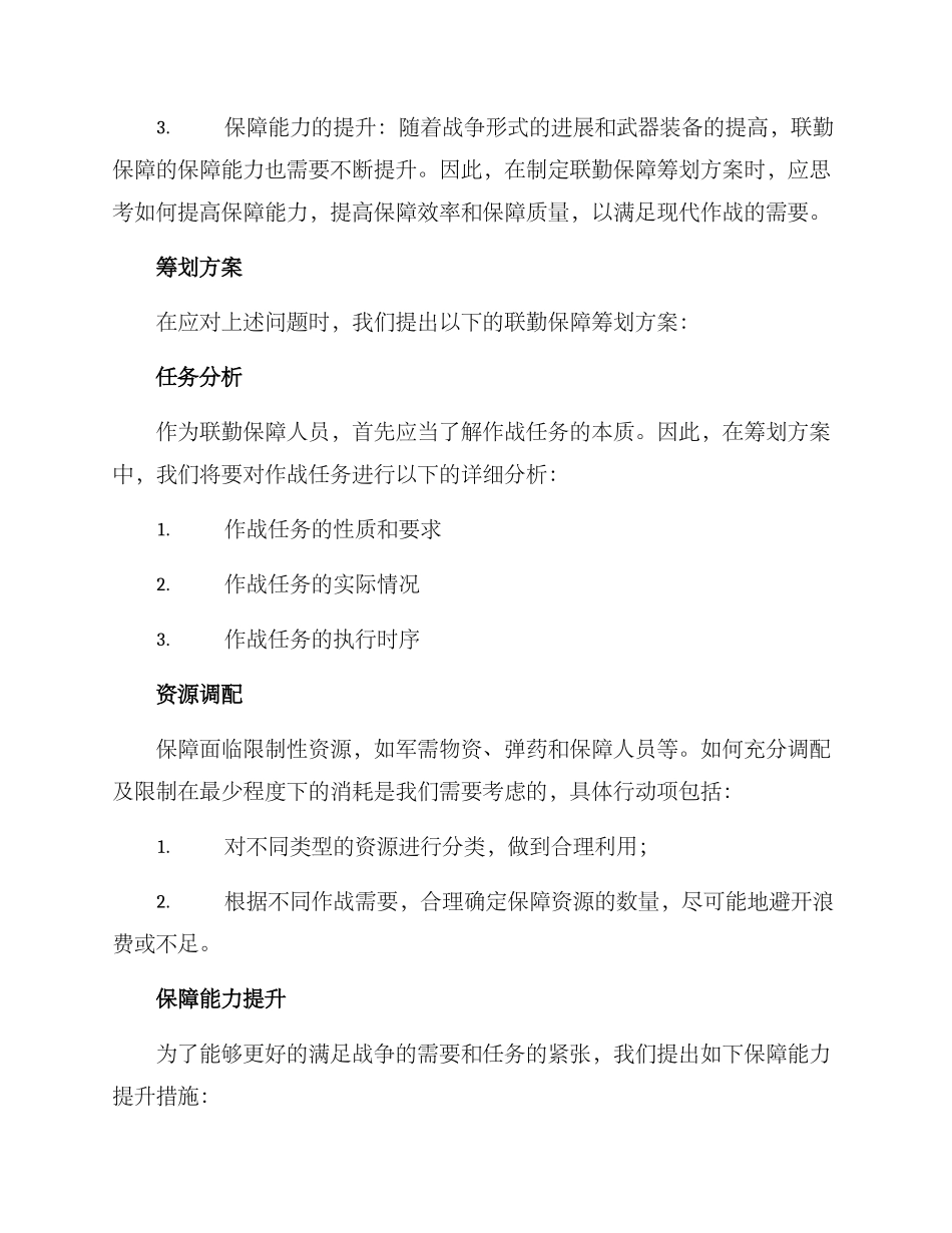 联勤保障筹划方案_第2页