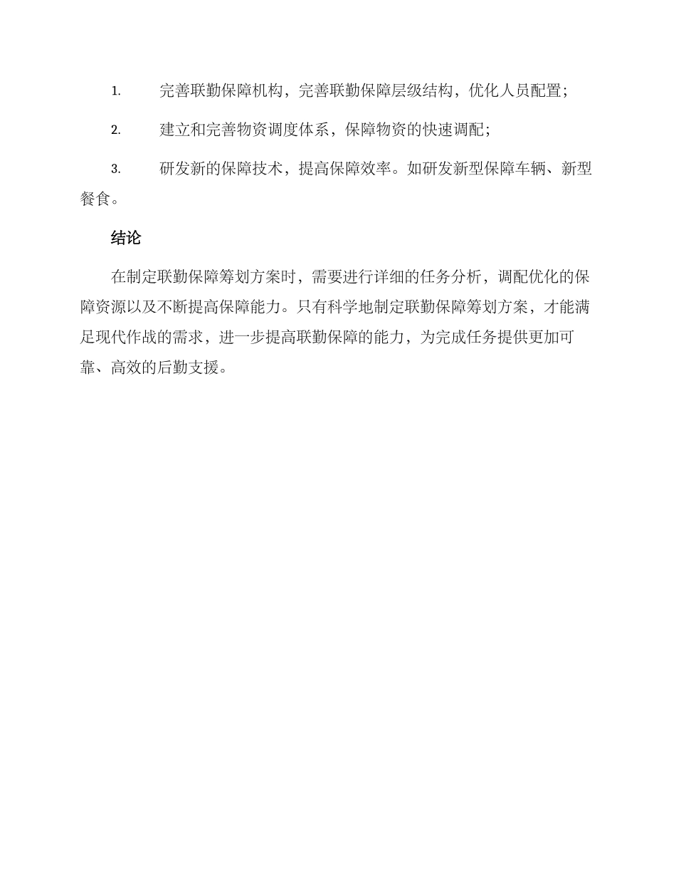 联勤保障筹划方案_第3页