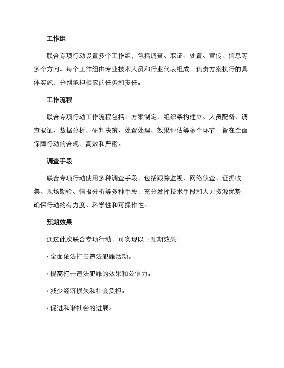 联合专项行动方案_第2页