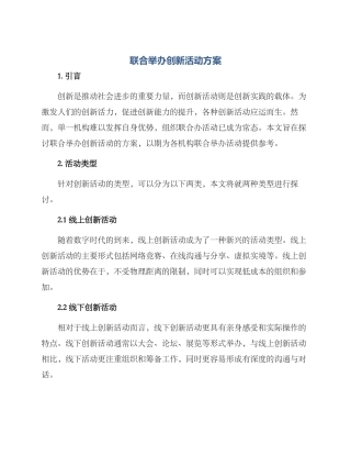 联合举办创新活动方案