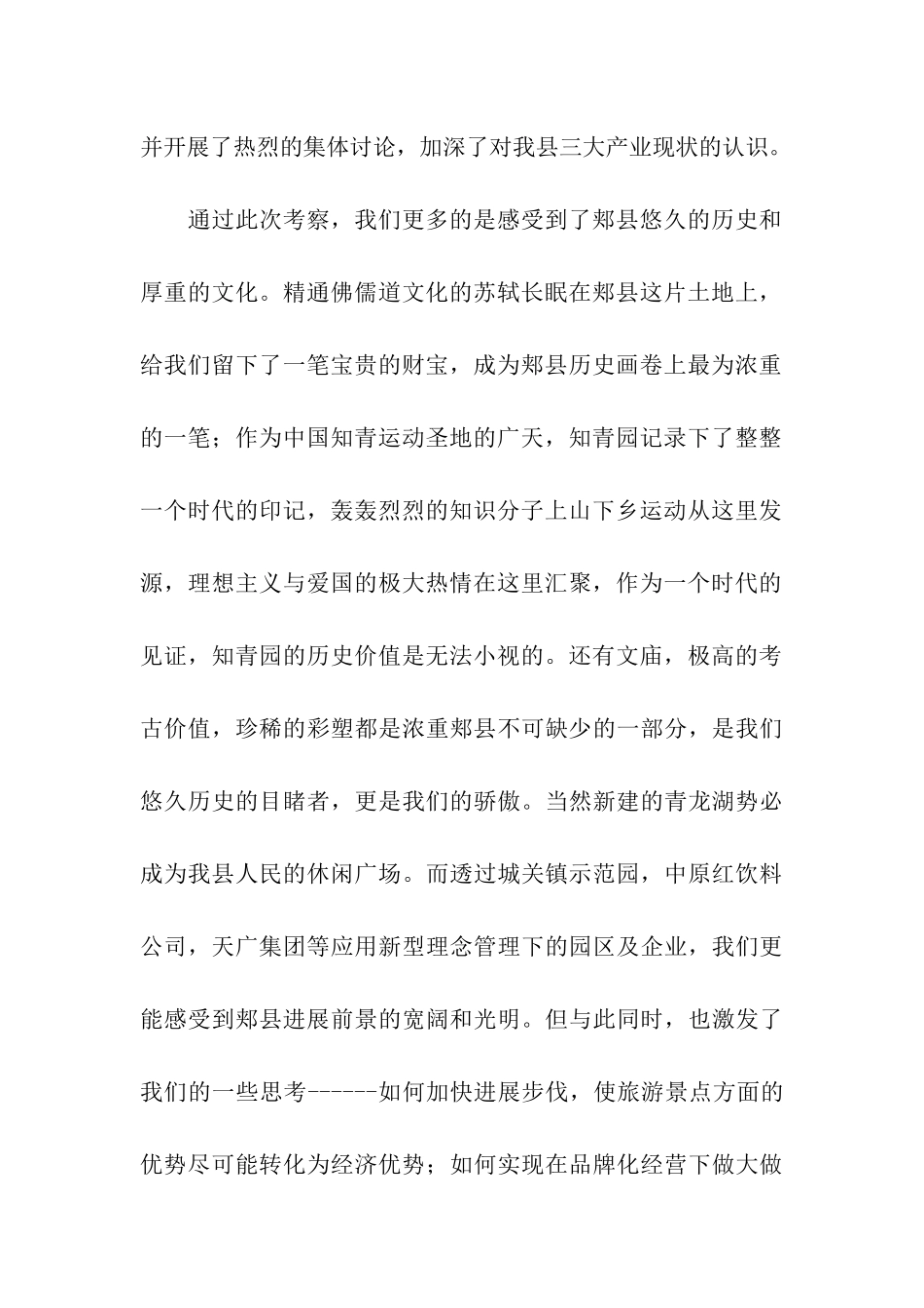 联合会暑期参观考察报告_第2页