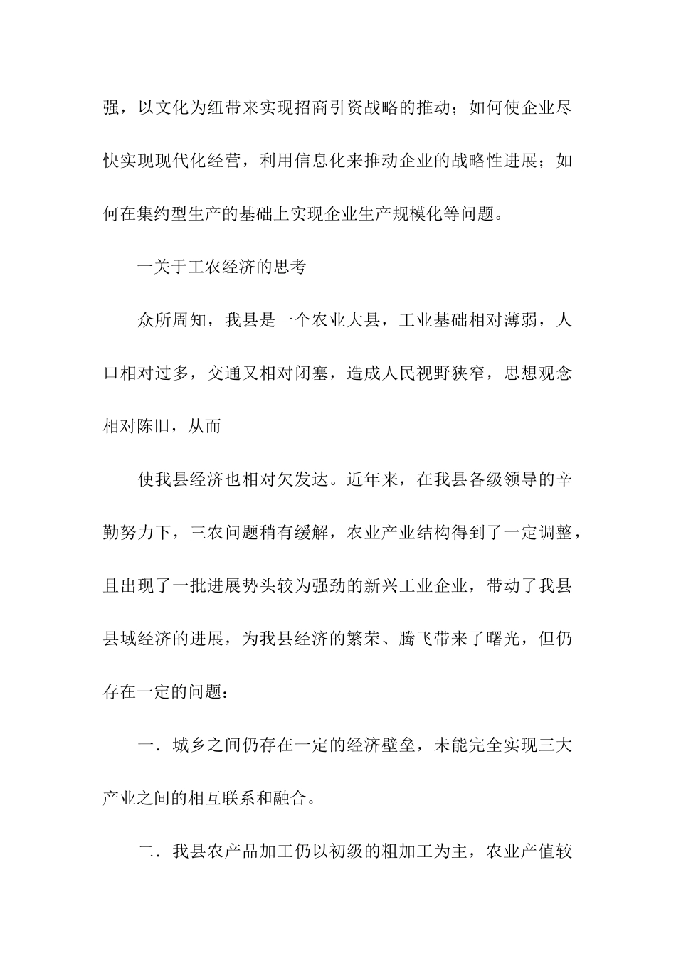 联合会暑期参观考察报告_第3页