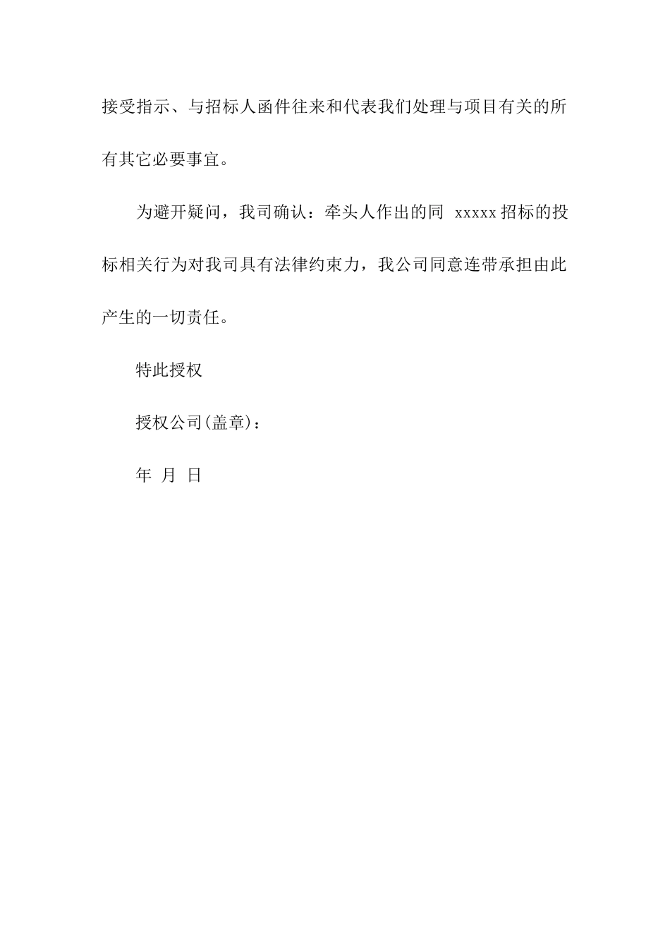 联合体投标授权委托书格式_第2页